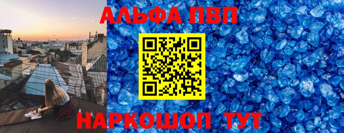 купить  цена  Альфа ПВП  А ПВП СК  Вход с VPN  Alpha-PVP кристаллы  Бузулук 