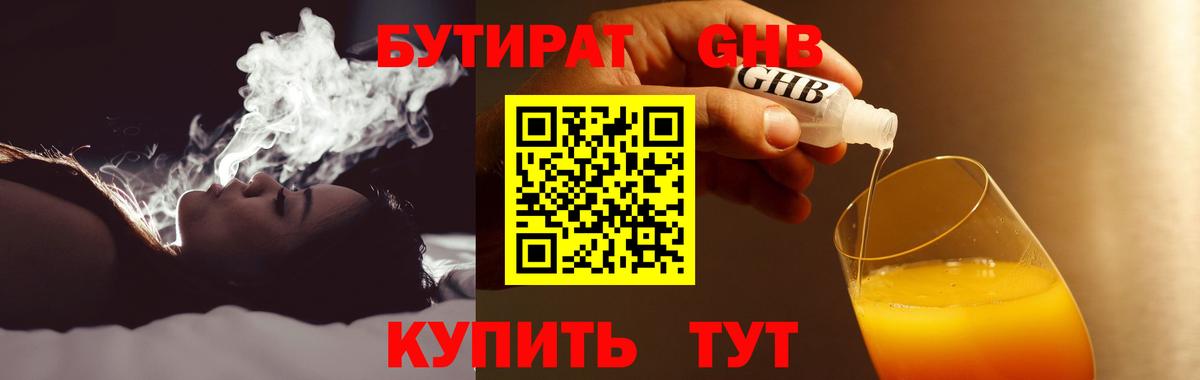 Бутират BDO 33% Бузулук