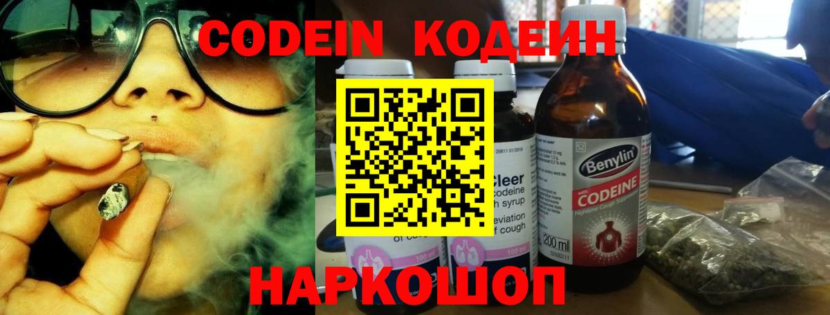 Кодеиновый сироп Lean Purple Drank  Кодеиновый сироп Lean Purple Drank  Бузулук  Вход с VPN 