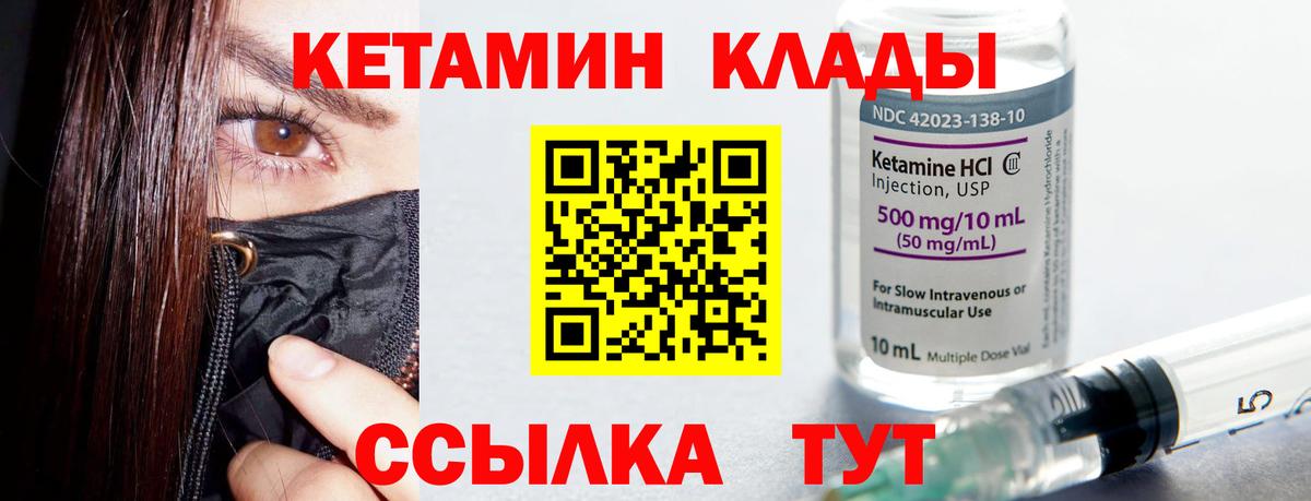 КЕТАМИН VHQ Бузулук